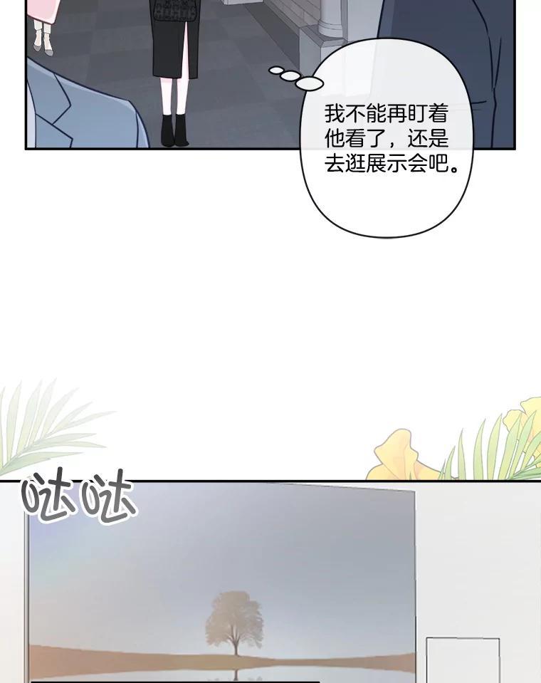 《奇怪的邻居》69.一见钟情 第54页