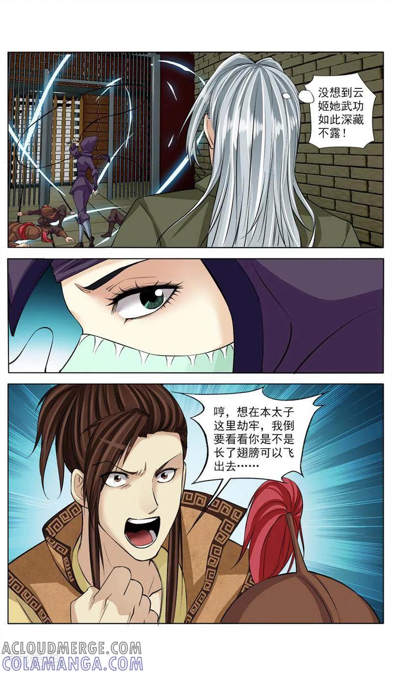 《法门寺密码》第69话 第7页