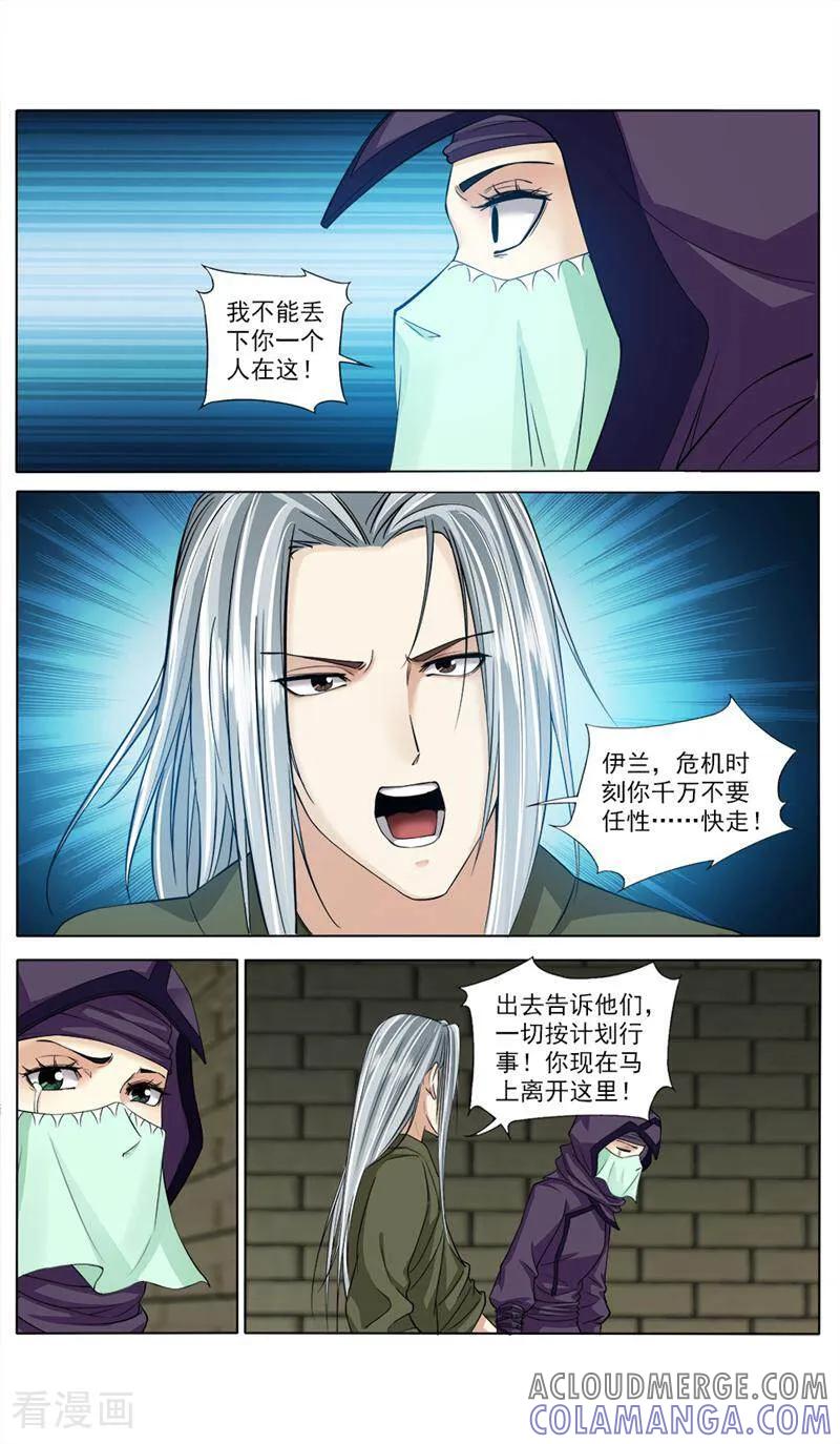 《法门寺密码》第69话 第2页