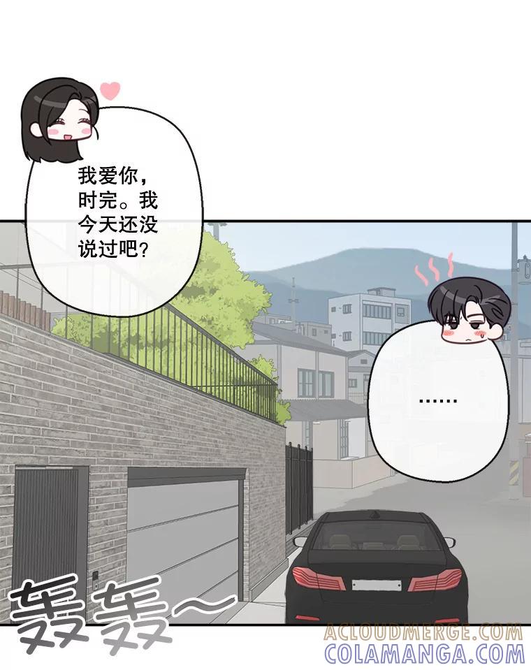 《奇怪的邻居》69.一见钟情 第46页