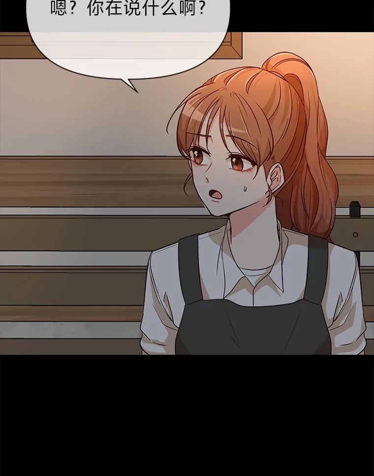 《深夜咖啡店》6.海娜的故事（6） 第18页