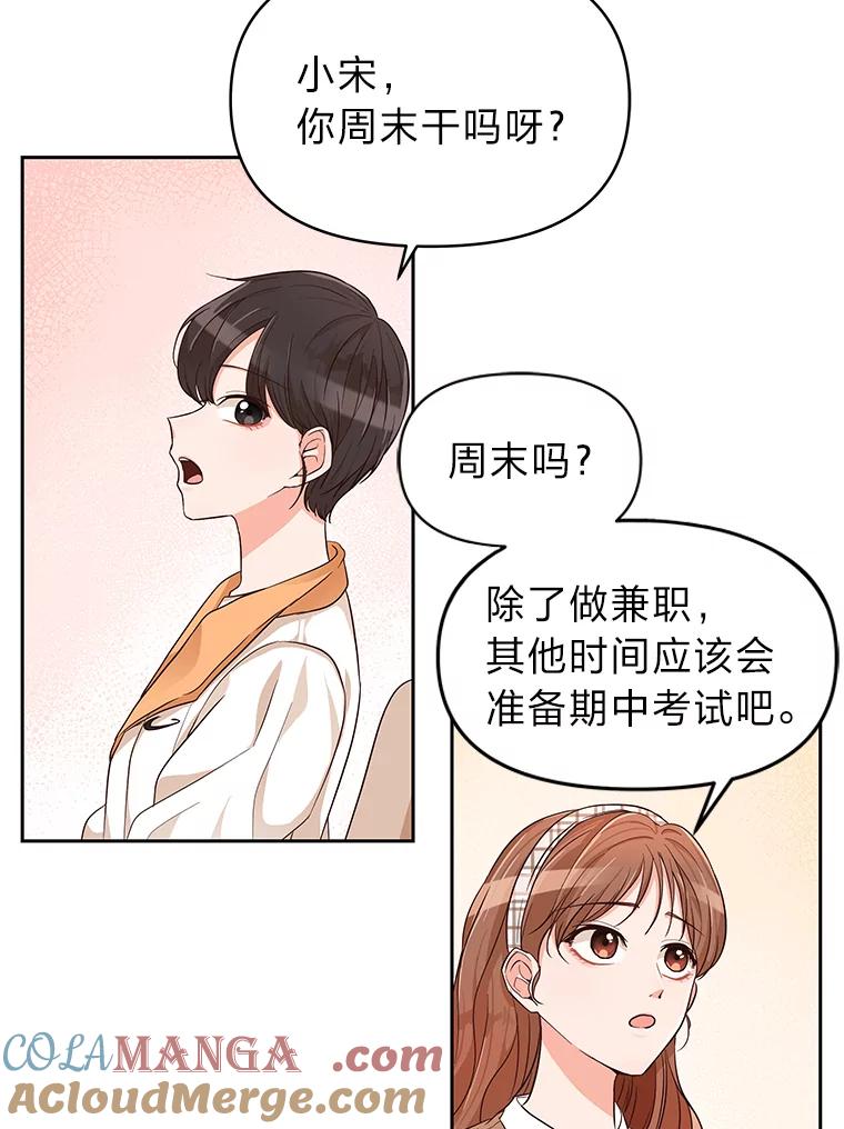 《深夜咖啡店》6.海娜的故事（6） 第5页