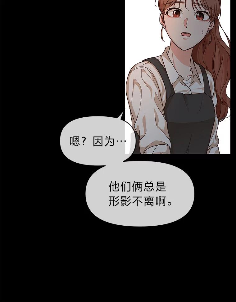 《深夜咖啡店》6.海娜的故事（6） 第24页