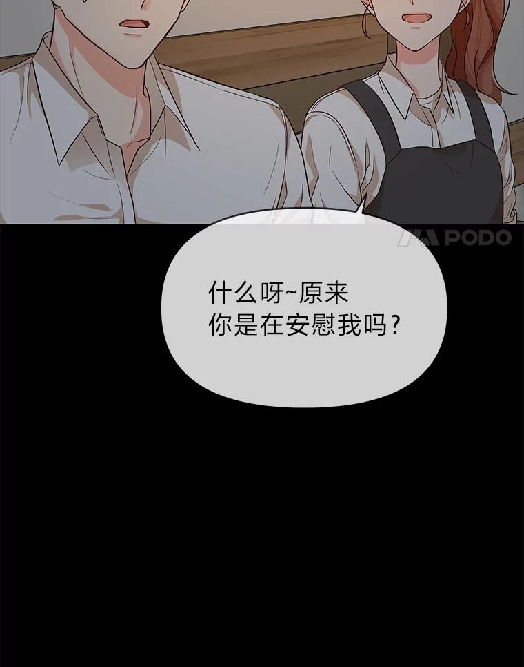 《深夜咖啡店》6.海娜的故事（6） 第20页