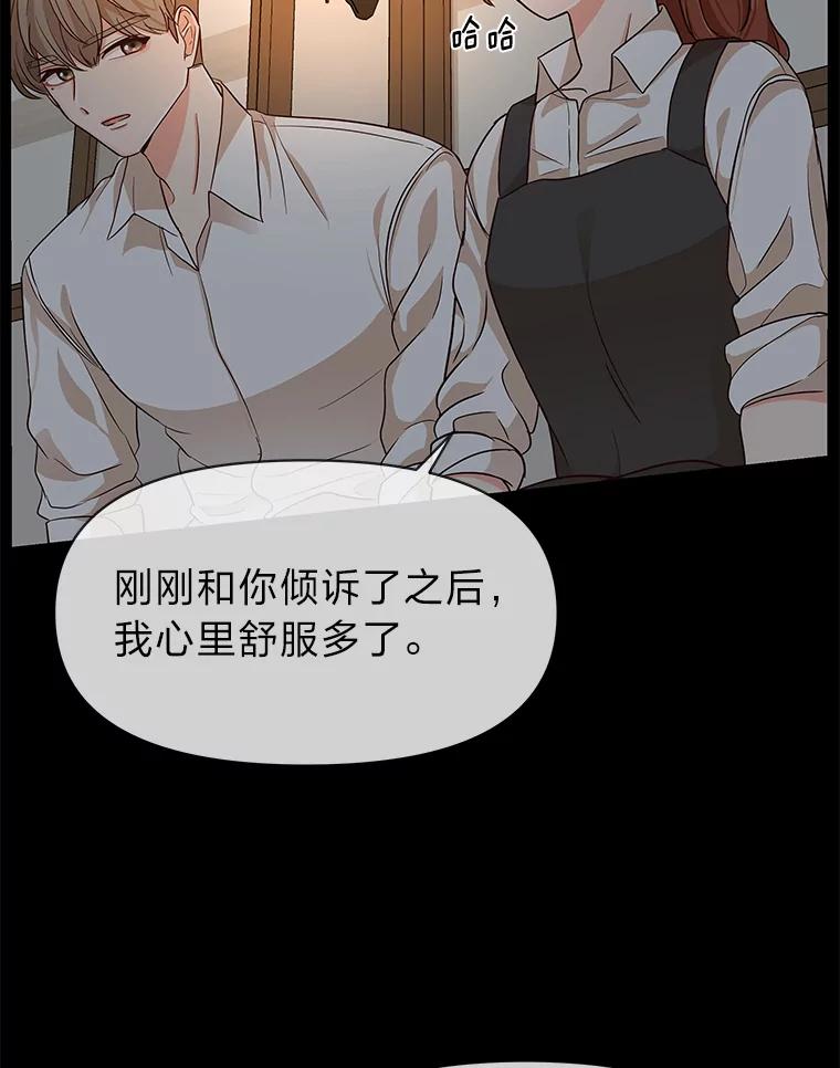 《深夜咖啡店》6.海娜的故事（6） 第22页