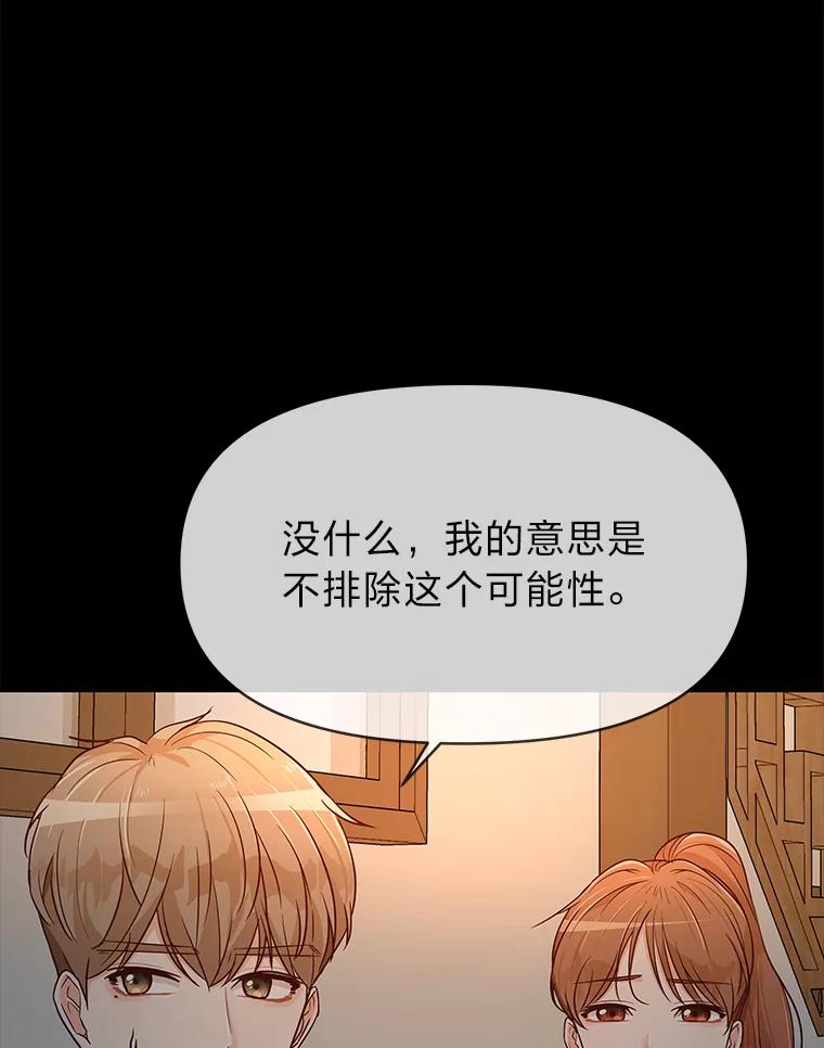 《深夜咖啡店》6.海娜的故事（6） 第19页