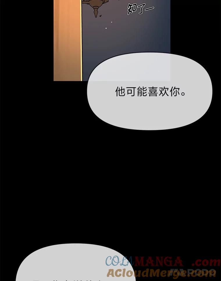 《深夜咖啡店》6.海娜的故事（6） 第17页