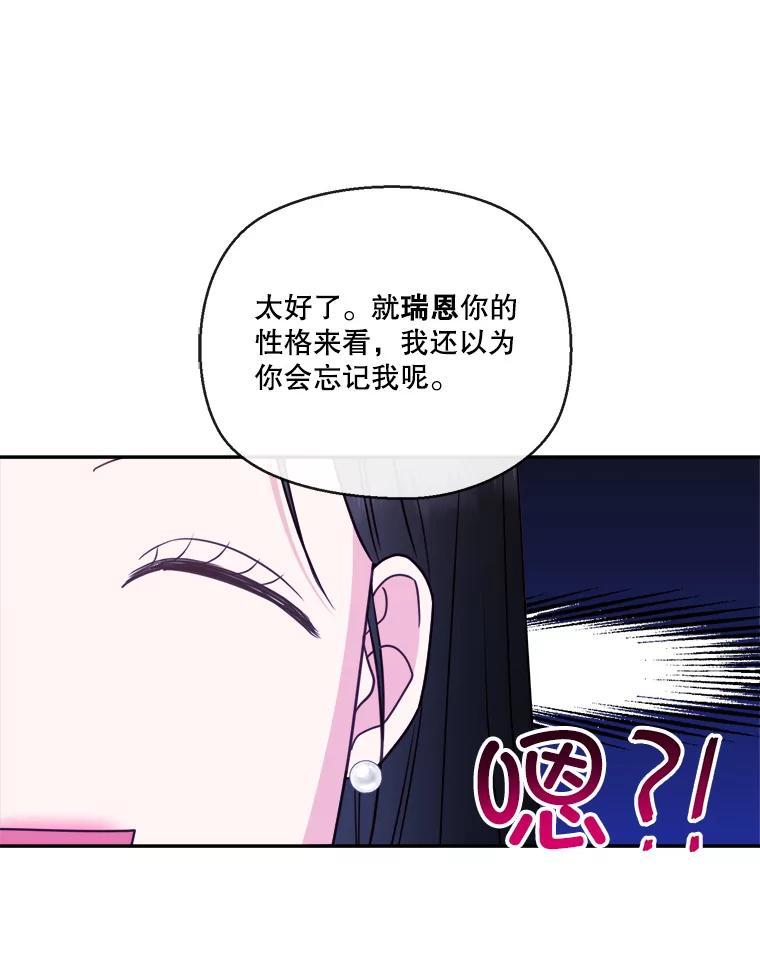 《奇怪的邻居》70.吃醋 第27页