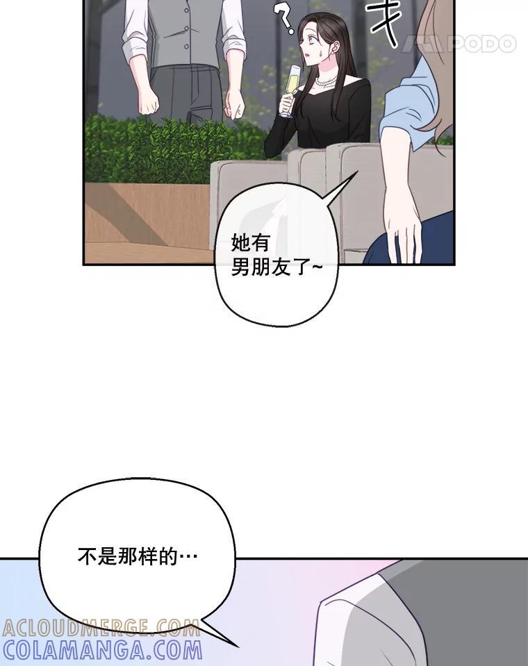 《奇怪的邻居》70.吃醋 第22页