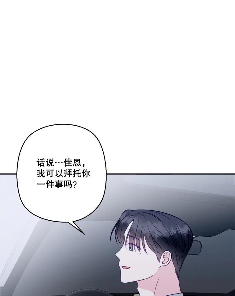 《奇怪的邻居》70.吃醋 第53页