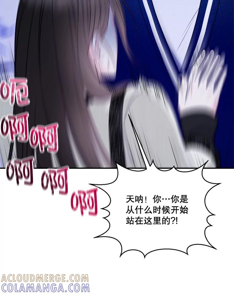 《奇怪的邻居》70.吃醋 第64页