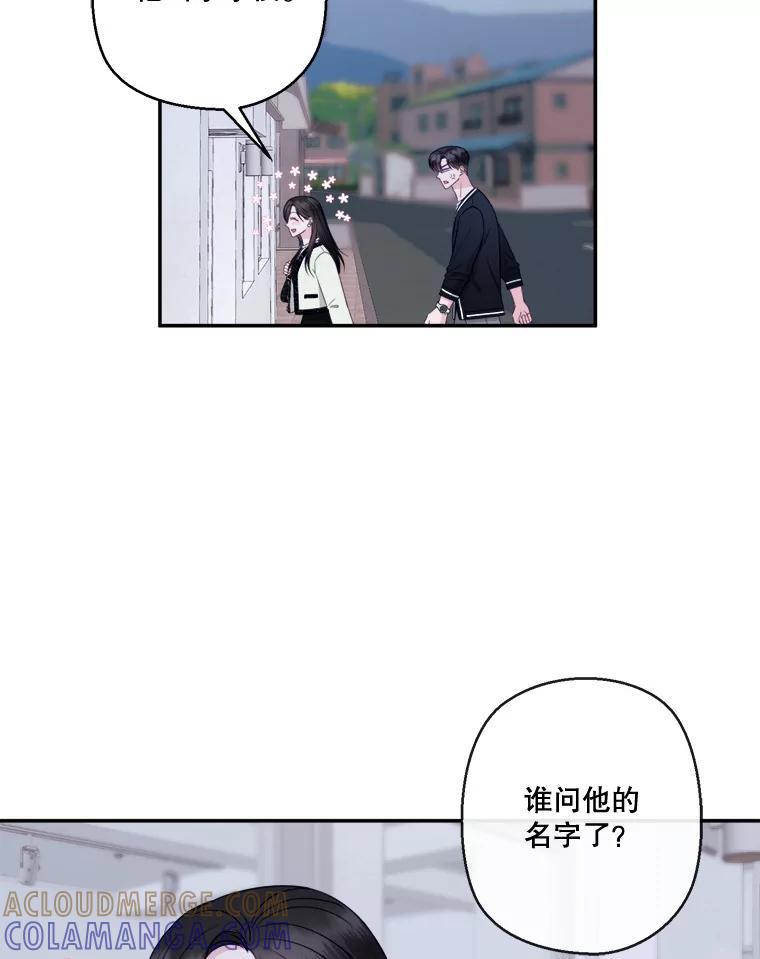 《奇怪的邻居》70.吃醋 第73页