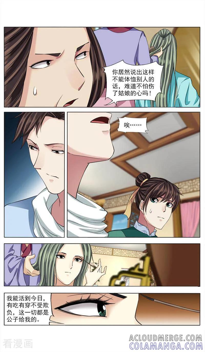 《法门寺密码》第70话 第10页