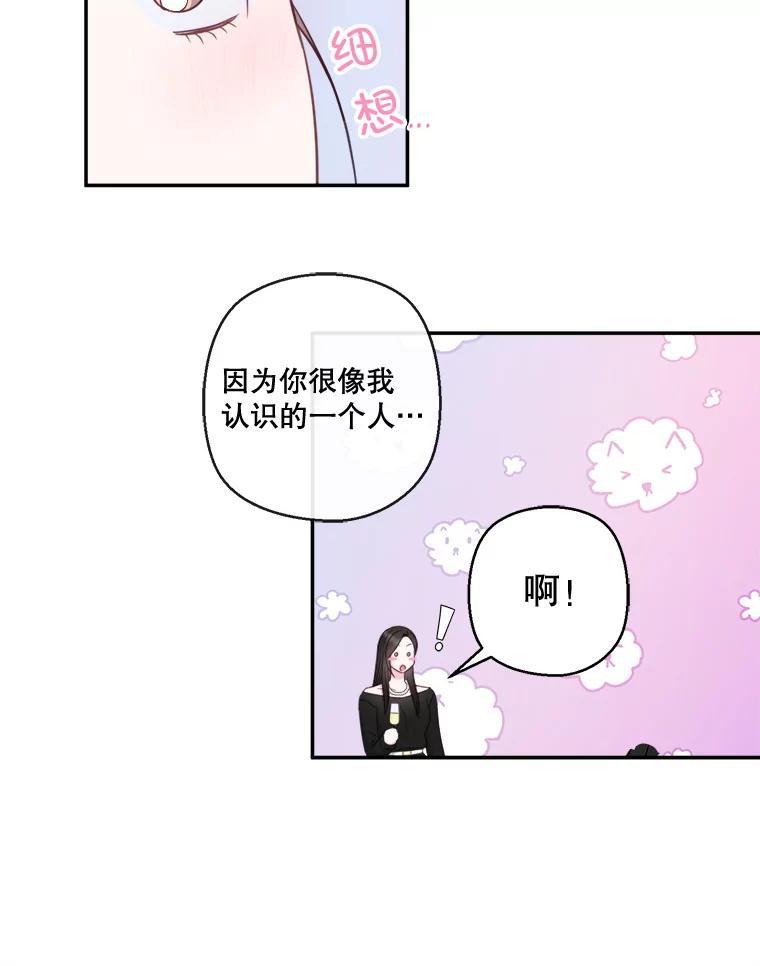 《奇怪的邻居》70.吃醋 第24页