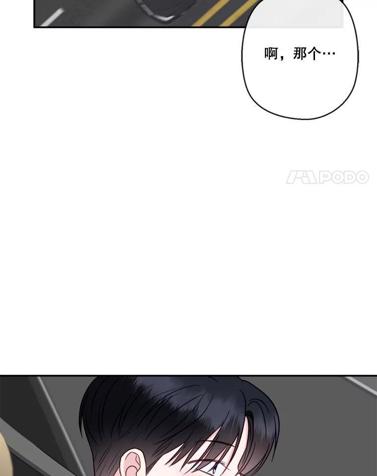 《奇怪的邻居》70.吃醋 第42页