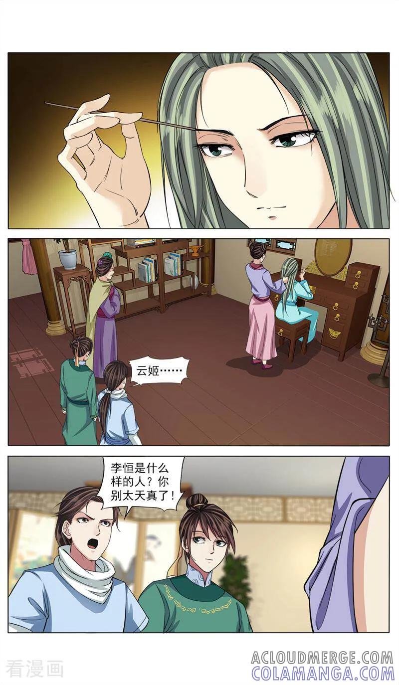 《法门寺密码》第70话 第5页