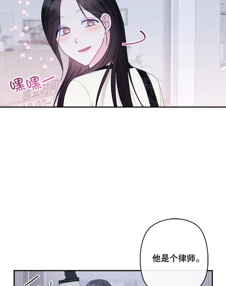 《奇怪的邻居》70.吃醋 第74页