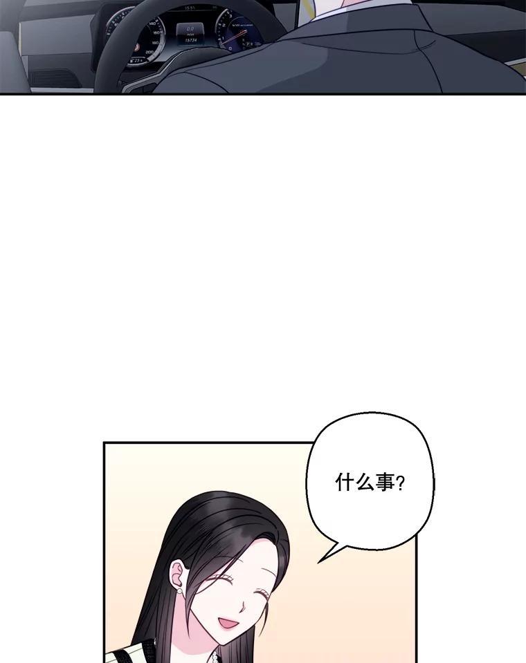 《奇怪的邻居》70.吃醋 第54页