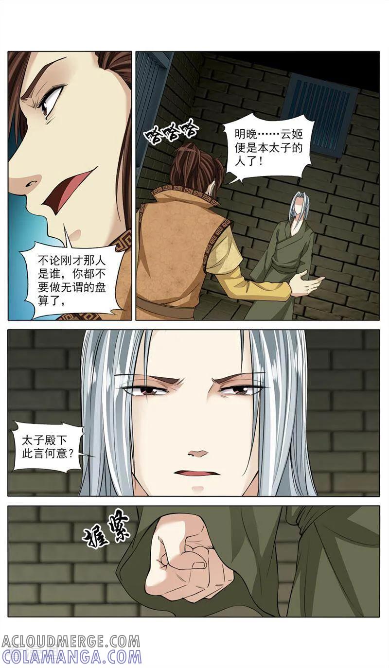 《法门寺密码》第70话 第2页