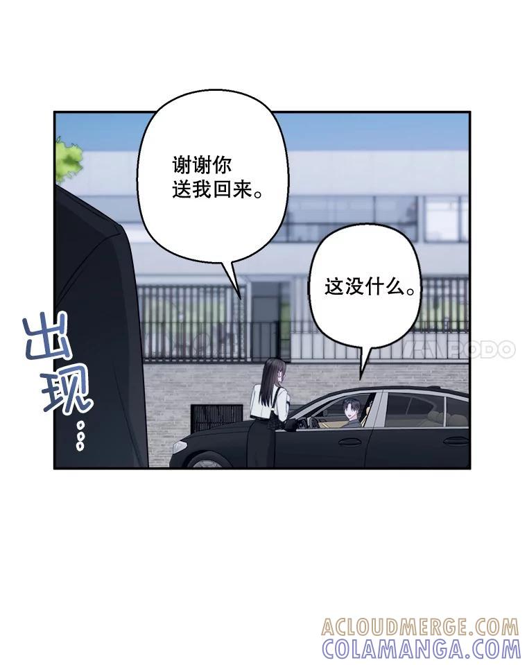 《奇怪的邻居》70.吃醋 第52页