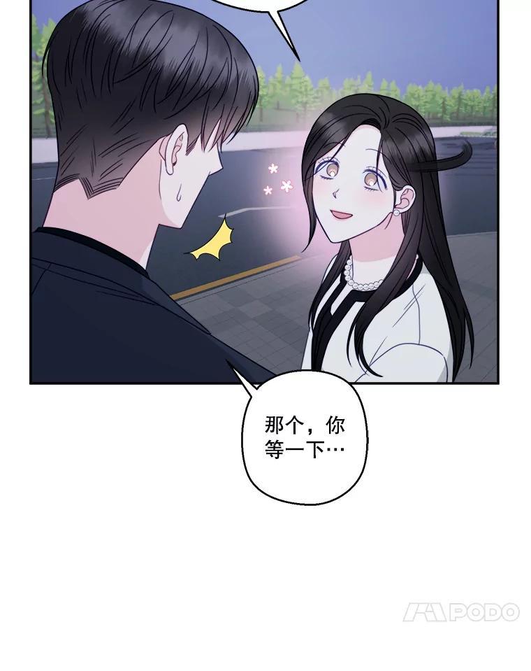 《奇怪的邻居》70.吃醋 第11页