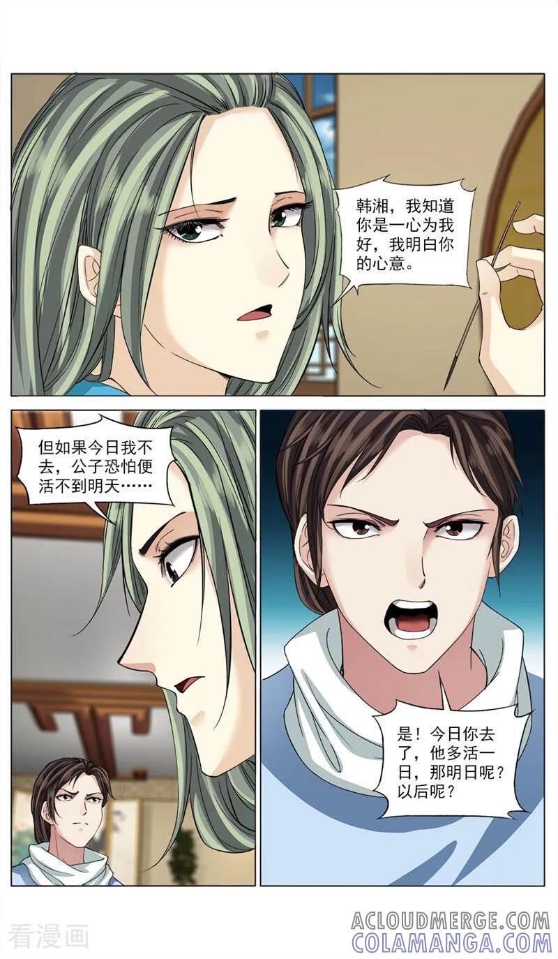 《法门寺密码》第70话 第7页