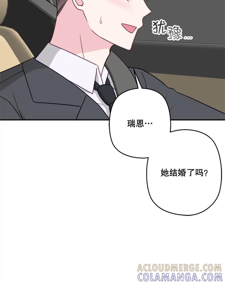 《奇怪的邻居》70.吃醋 第43页