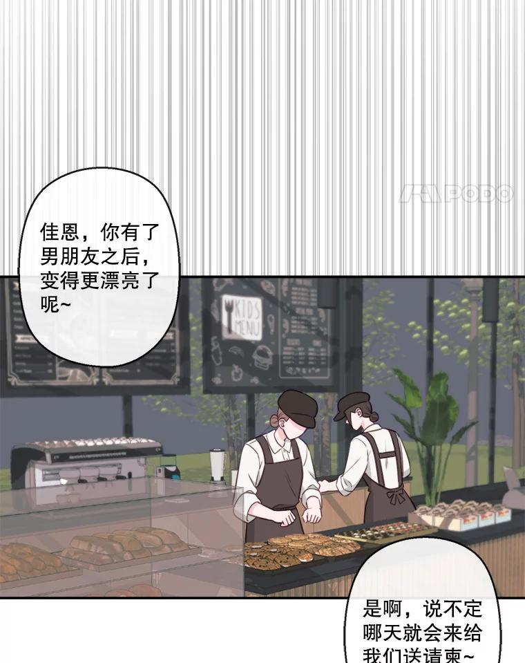 《奇怪的邻居》70.吃醋 第15页