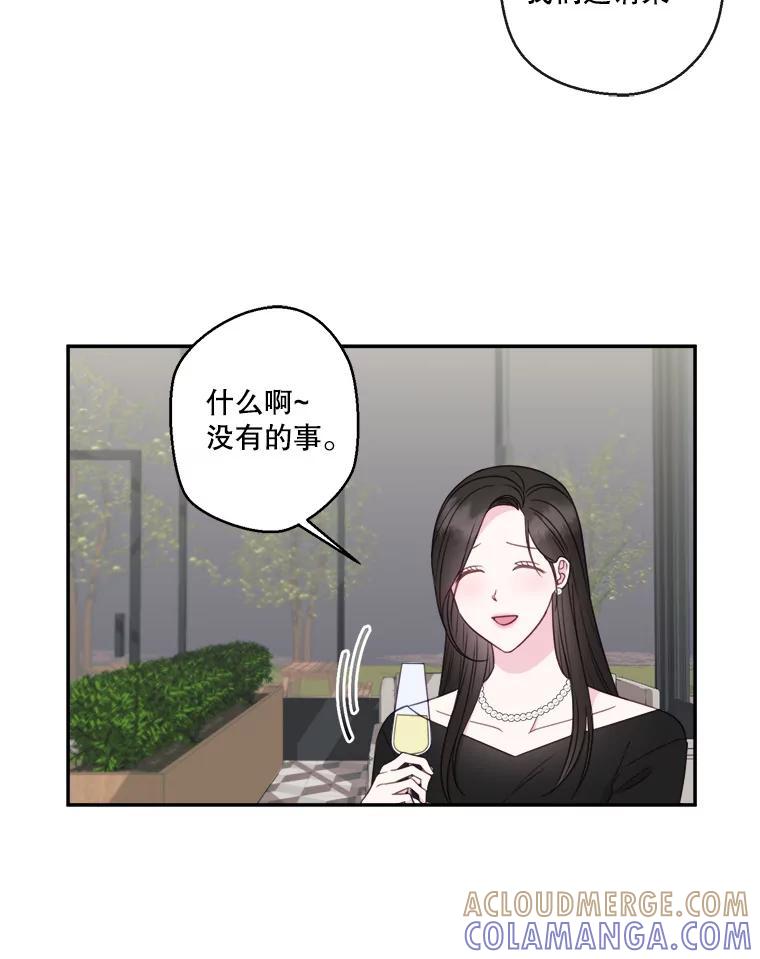 《奇怪的邻居》70.吃醋 第16页