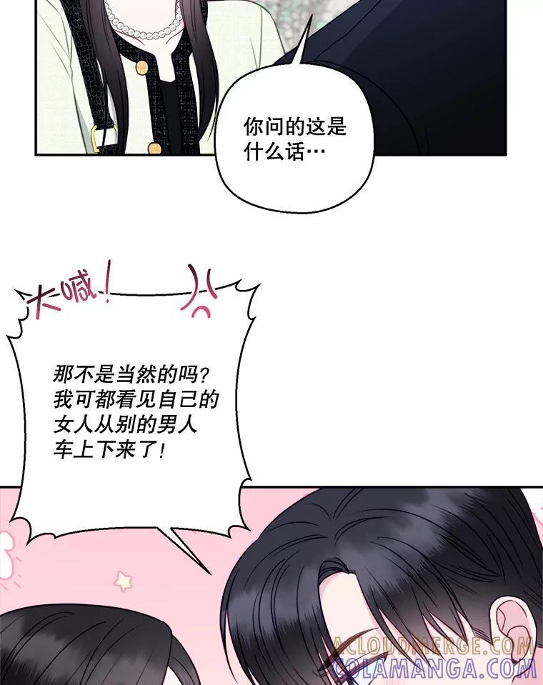 《奇怪的邻居》70.吃醋 第70页