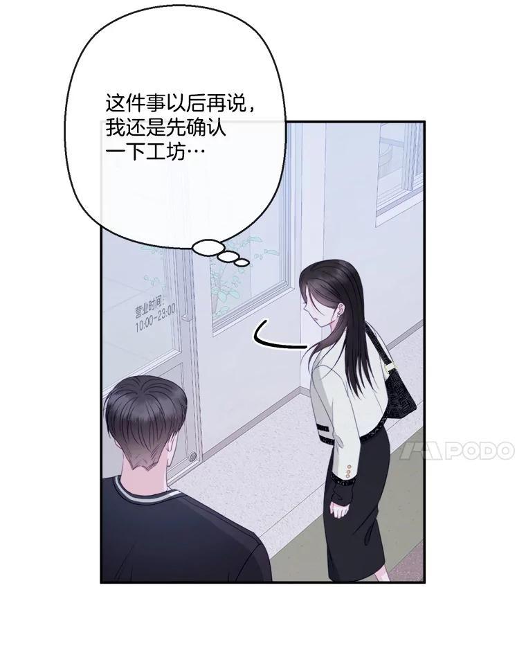 《奇怪的邻居》70.吃醋 第62页