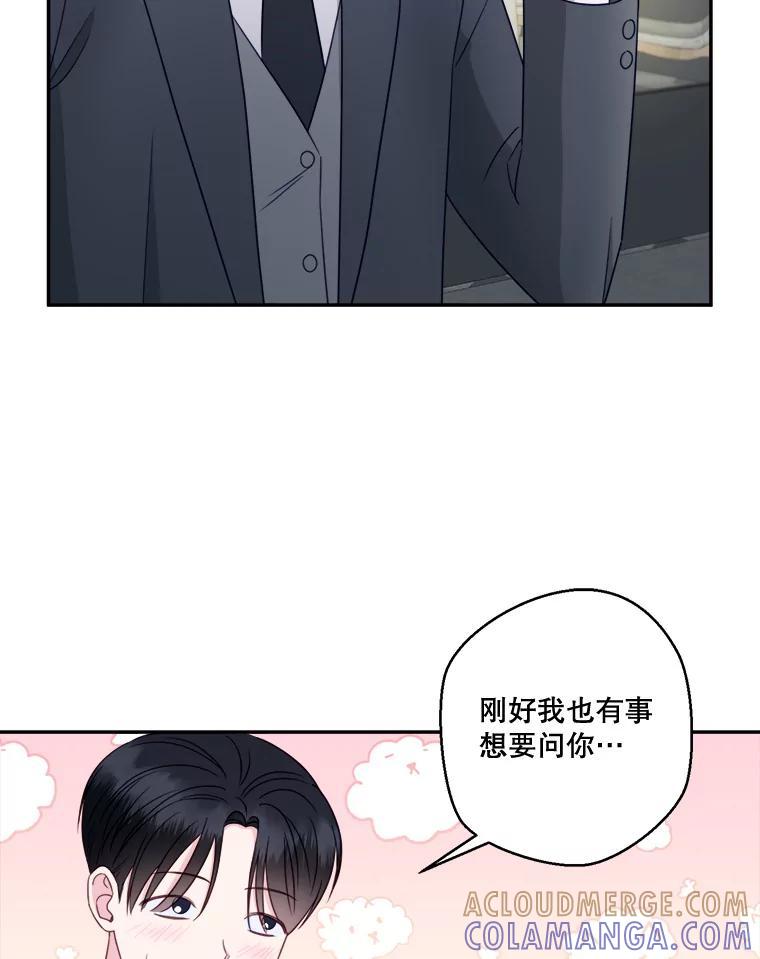 《奇怪的邻居》70.吃醋 第37页