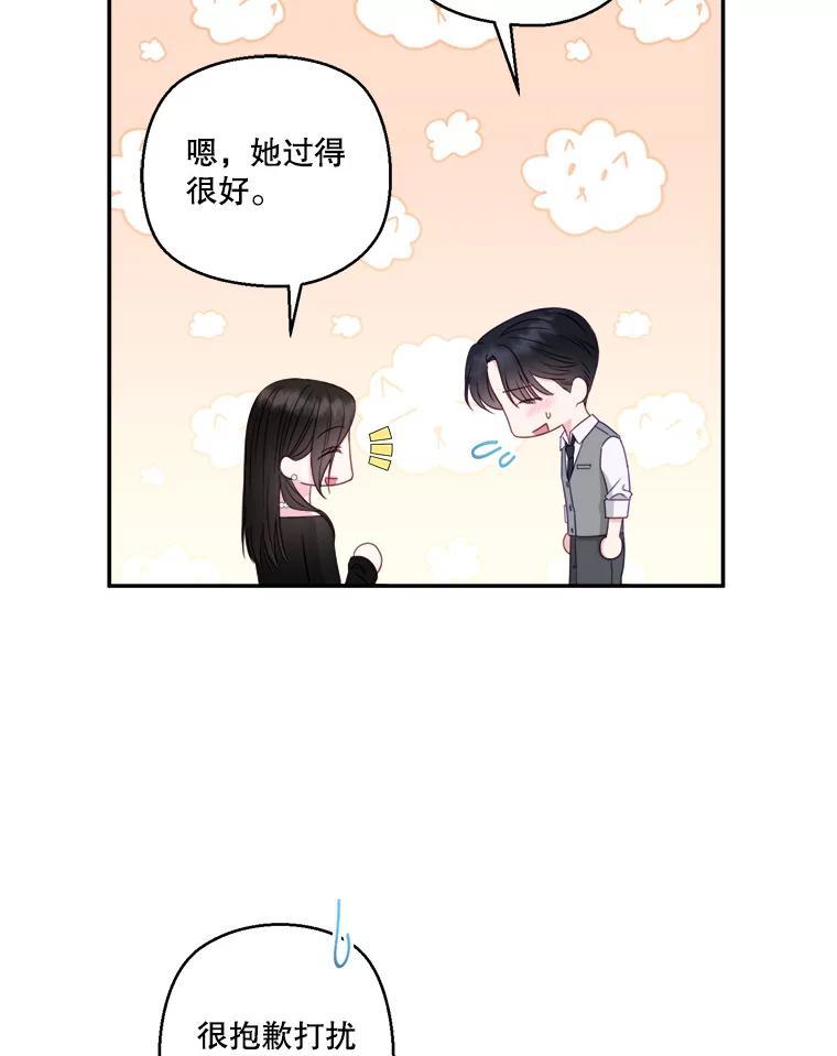 《奇怪的邻居》70.吃醋 第30页