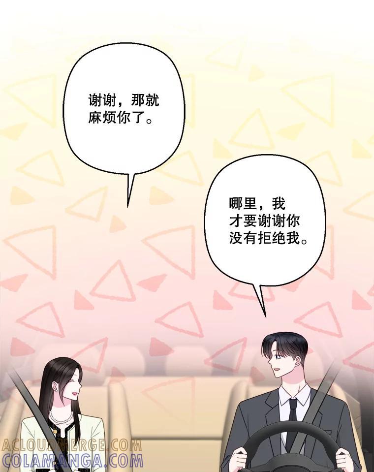 《奇怪的邻居》70.吃醋 第40页