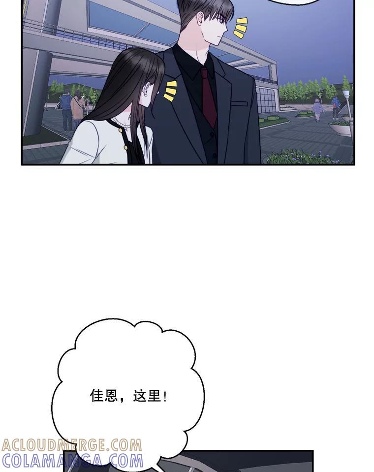 《奇怪的邻居》70.吃醋 第7页