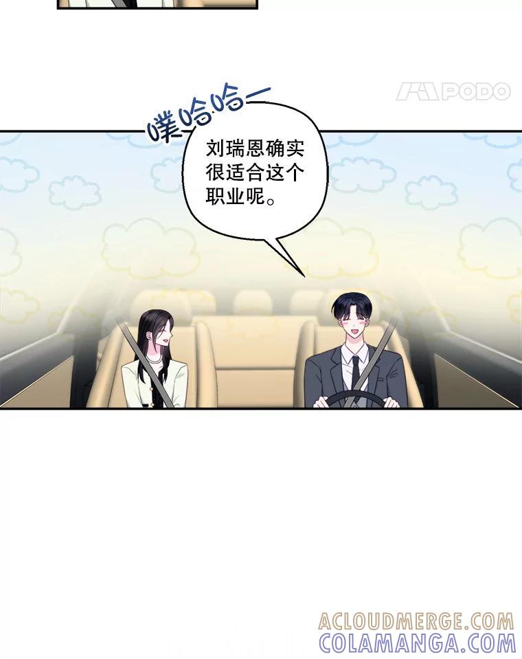 《奇怪的邻居》70.吃醋 第49页