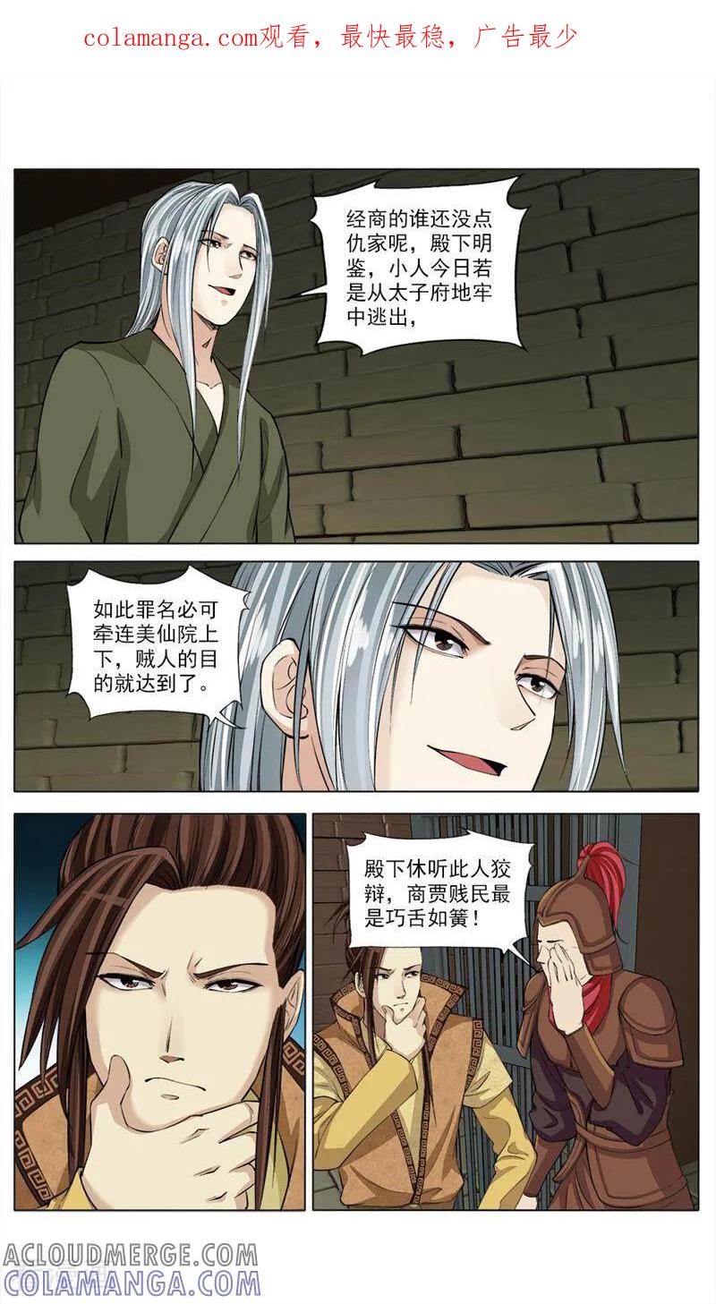 《法门寺密码》第70话 第1页