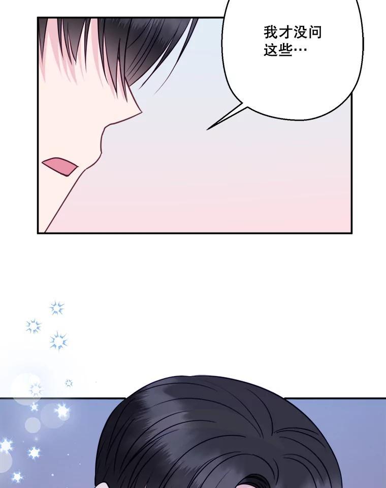 《奇怪的邻居》70.吃醋 第78页