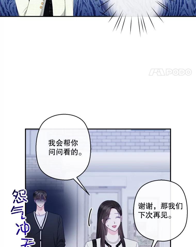 《奇怪的邻居》70.吃醋 第59页