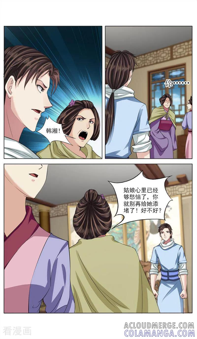 《法门寺密码》第70话 第9页
