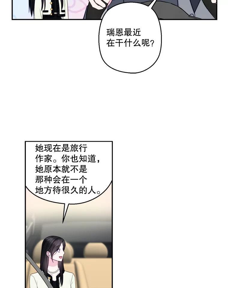 《奇怪的邻居》70.吃醋 第48页