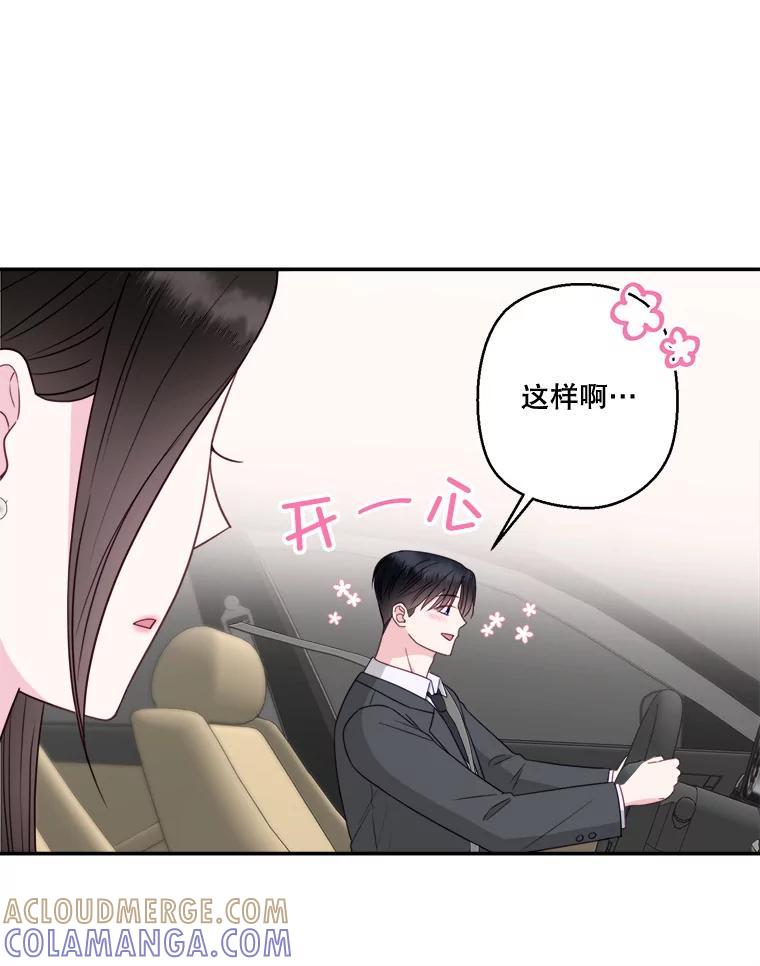 《奇怪的邻居》70.吃醋 第46页