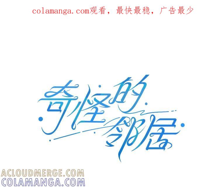 《奇怪的邻居》70.吃醋 第1页