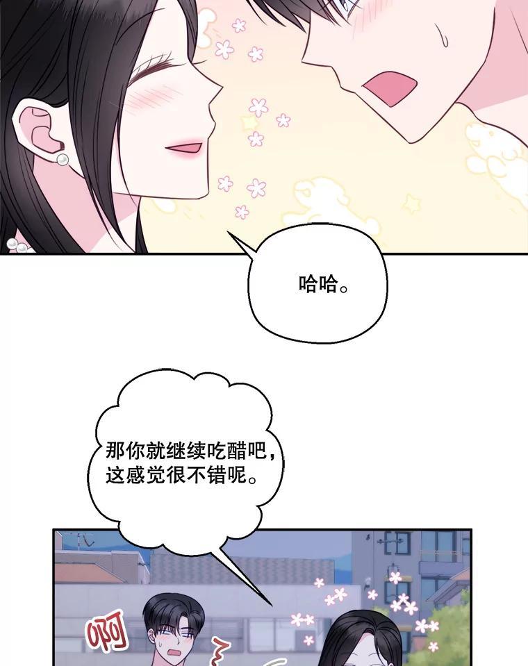 《奇怪的邻居》70.吃醋 第71页