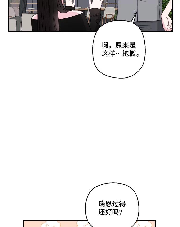 《奇怪的邻居》70.吃醋 第29页