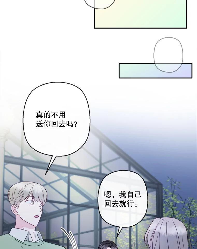 《奇怪的邻居》70.吃醋 第33页