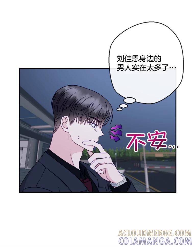 《奇怪的邻居》70.吃醋 第13页