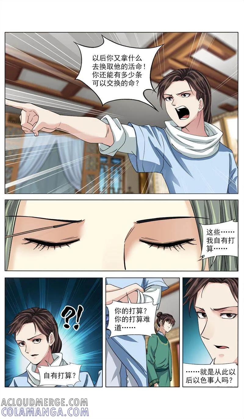《法门寺密码》第70话 第8页