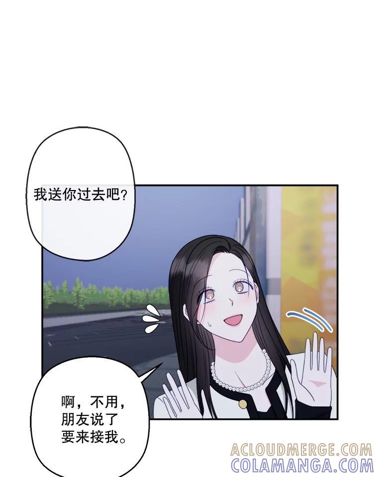 《奇怪的邻居》70.吃醋 第4页