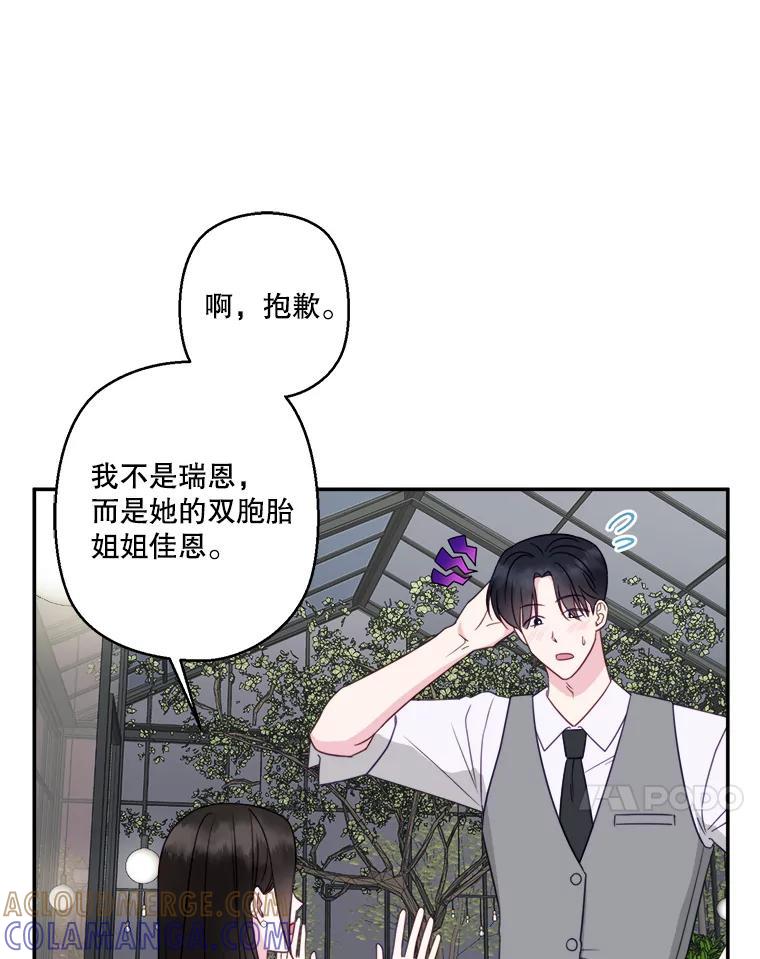 《奇怪的邻居》70.吃醋 第28页
